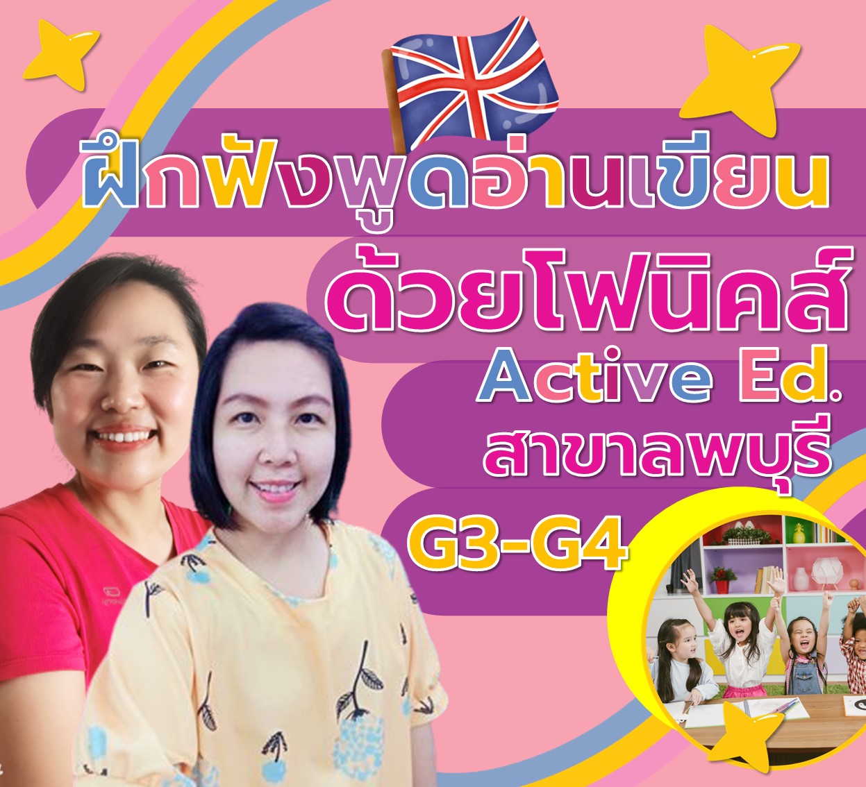 ActiveEd.โฟนิคส์-สาขาลพบุรี G3-G4